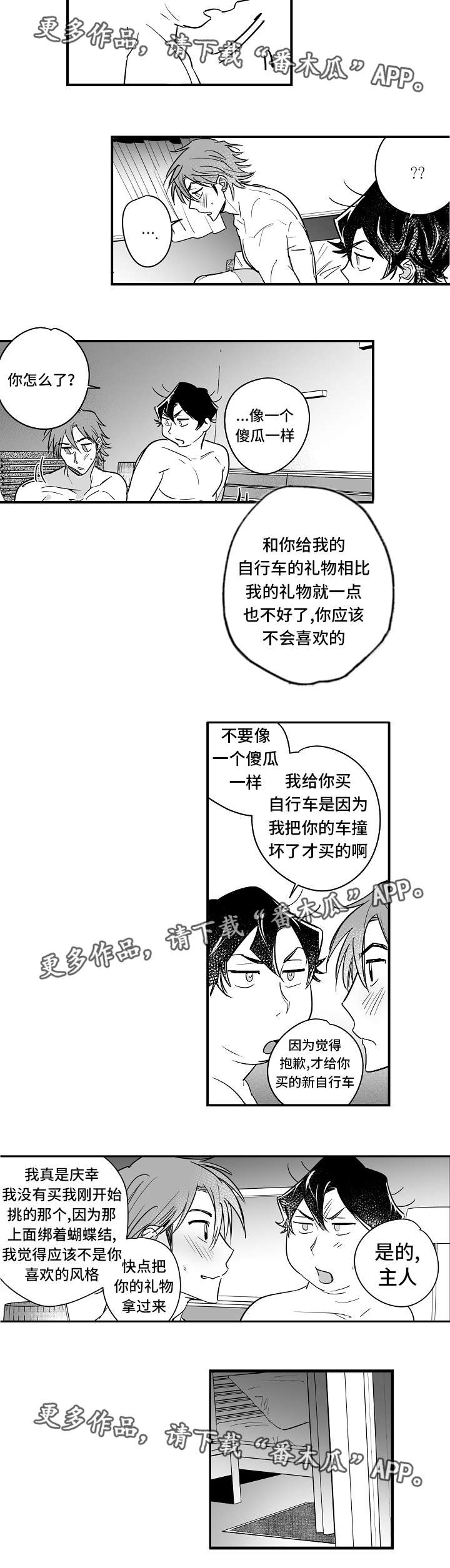 直面告白漫画,第27章：生日礼物4图