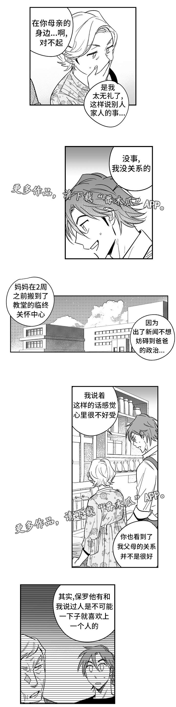 直面告白漫画,第25章：鼓起勇气3图