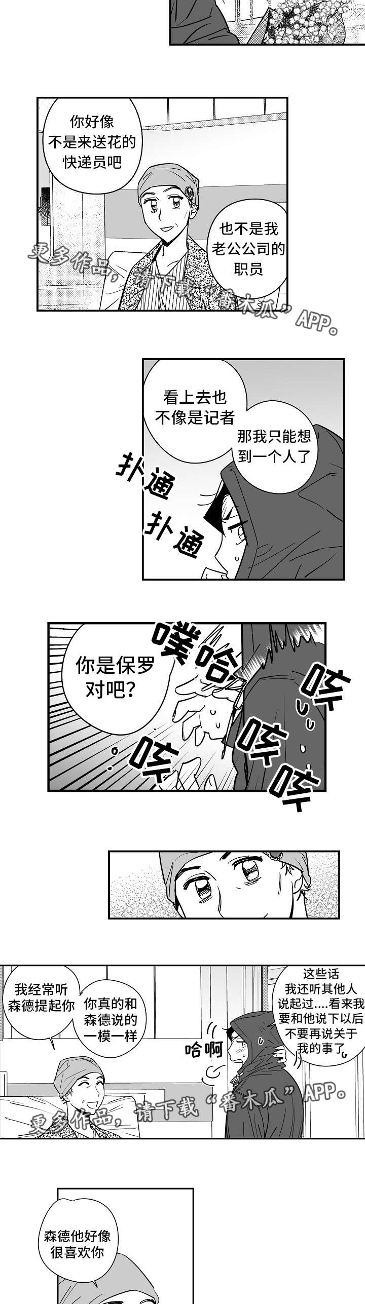 直面告白漫画,第28章：怎么回事5图