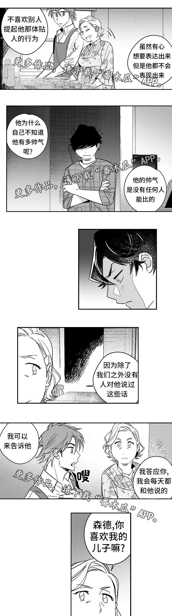 直面告白漫画,第25章：鼓起勇气3图