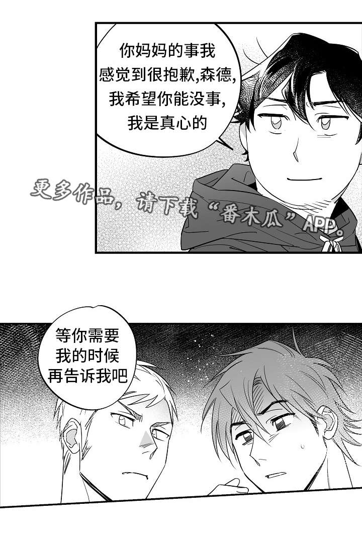 直面告白漫画,第32章：我理解你4图