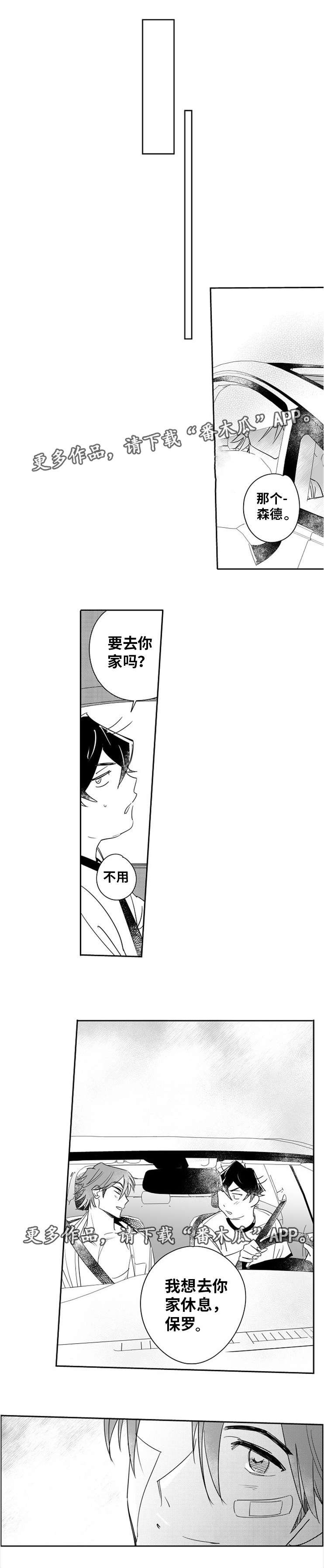直面告白漫画,第11章：人工呼吸3图