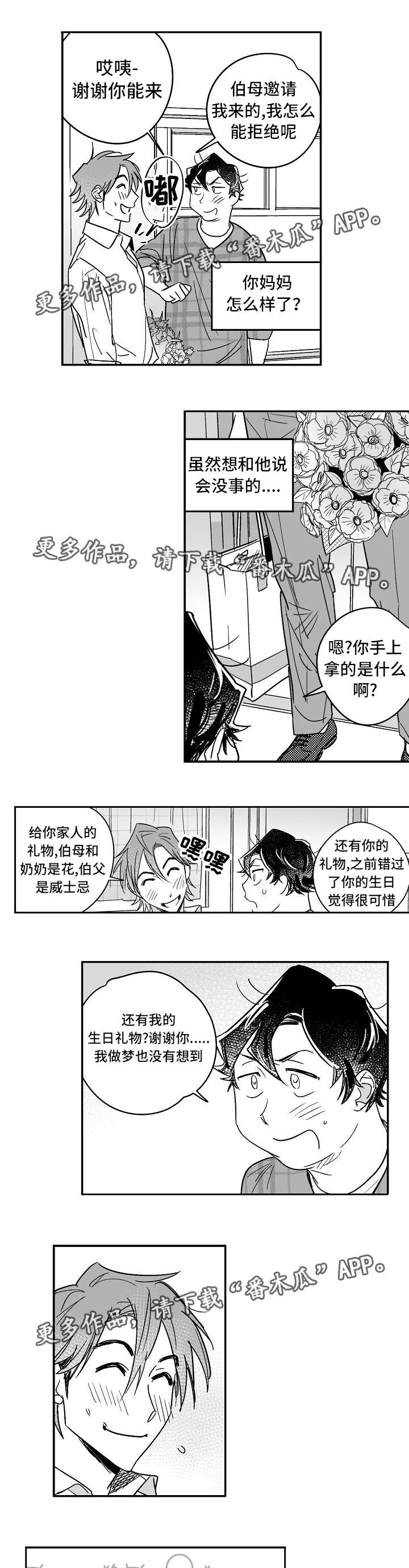 直面告白漫画,第24章：家庭聚会2图