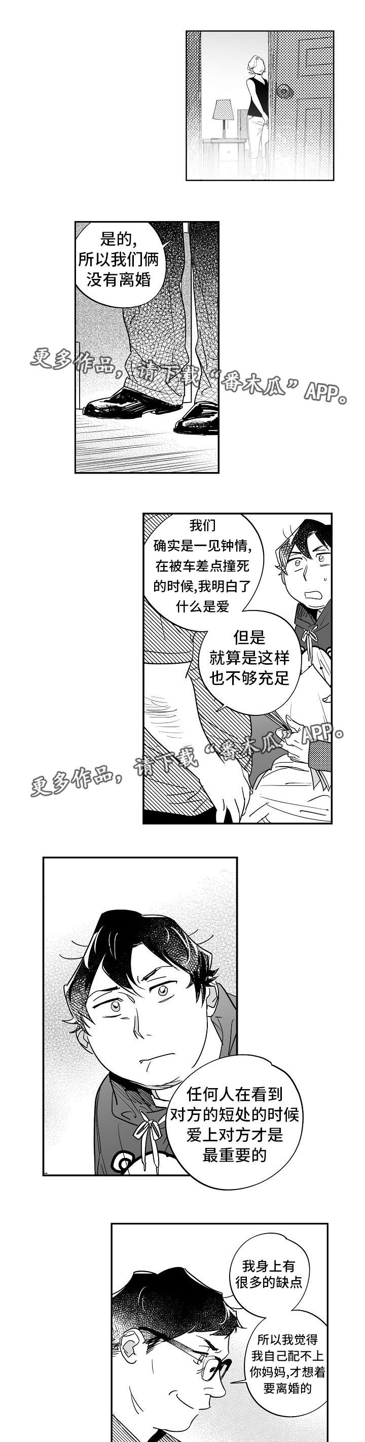 直面告白漫画,第31章：解决问题1图