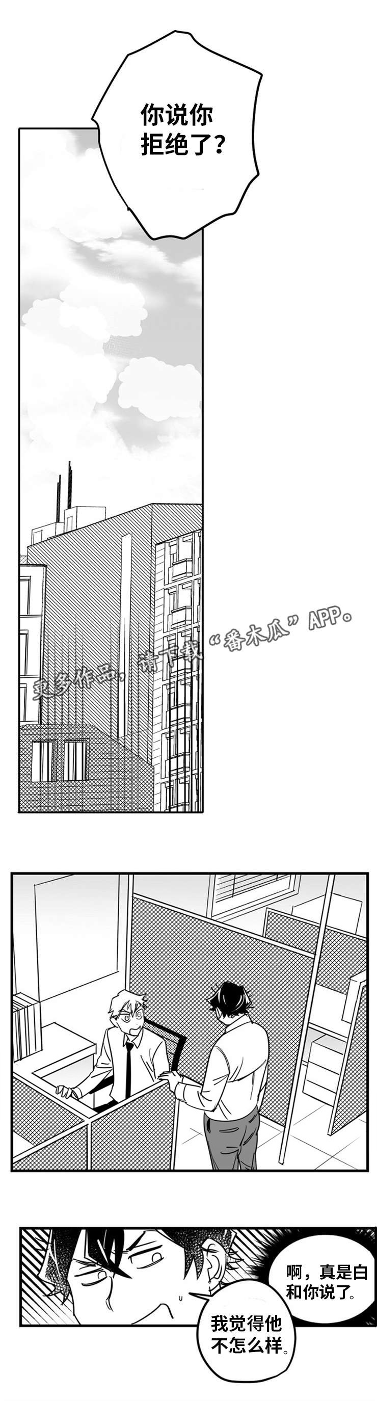 直面告白漫画,第6章：约会邀请5图