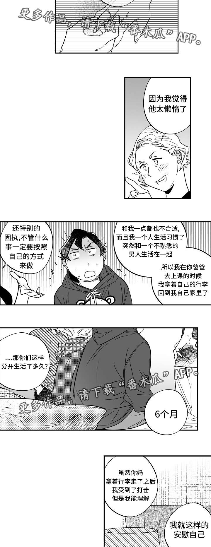 直面告白漫画,第31章：解决问题3图