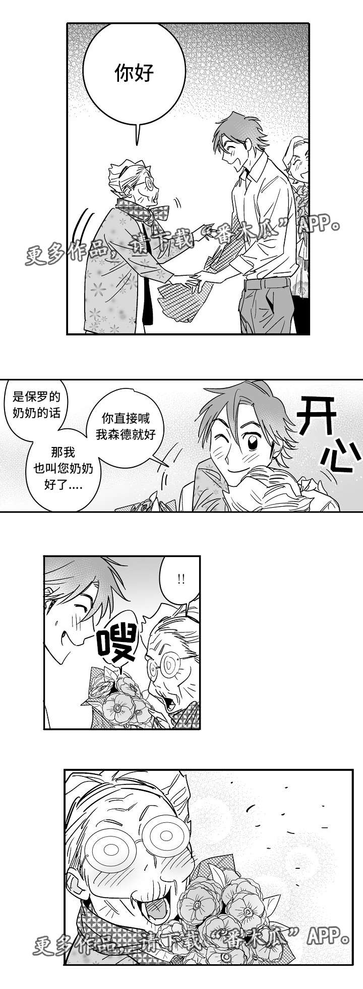 直面告白漫画,第24章：家庭聚会4图