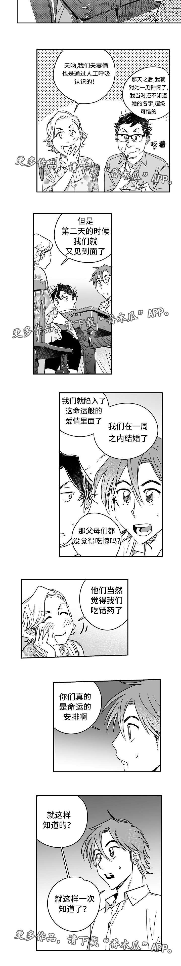 直面告白漫画,第24章：家庭聚会1图