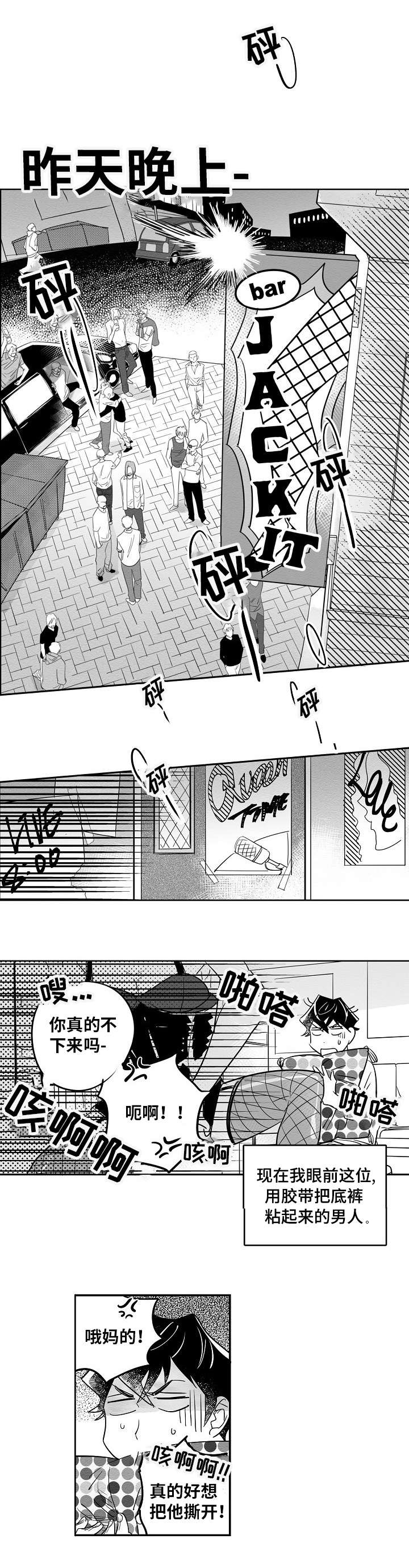 直面告白漫画,第2章：我一直在4图