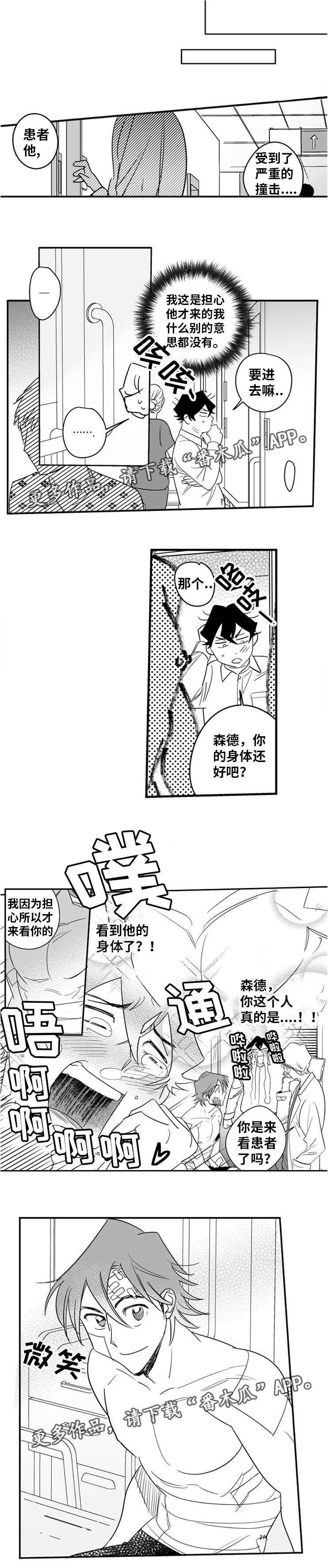 直面告白漫画,第11章：人工呼吸1图