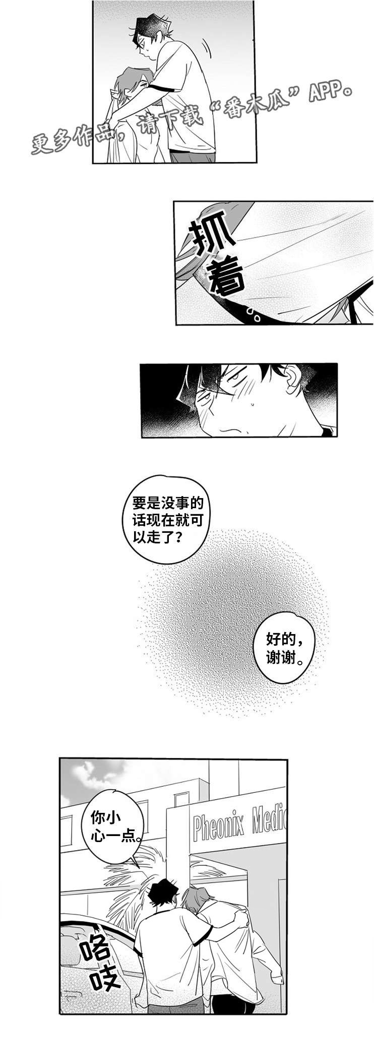 直面告白漫画,第11章：人工呼吸2图