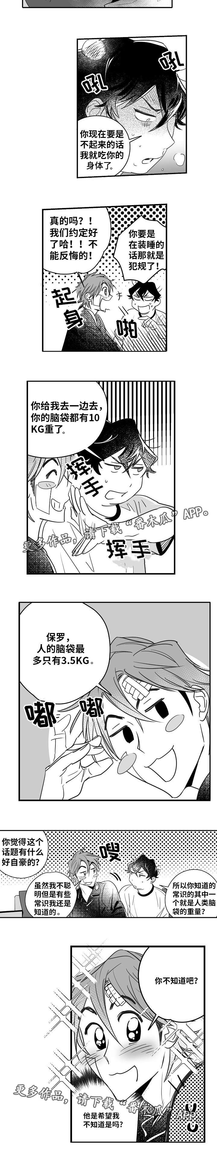 直面告白漫画,第14章：你很帅啊1图