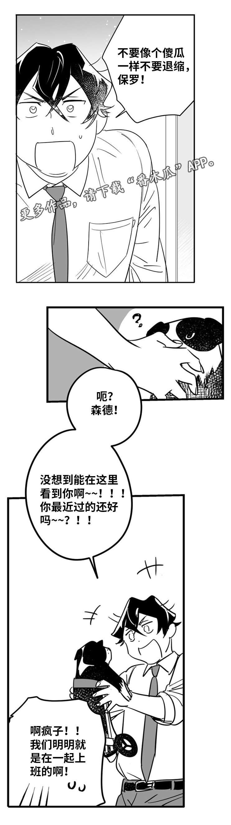 直面告白漫画,第9章：突破防线2图