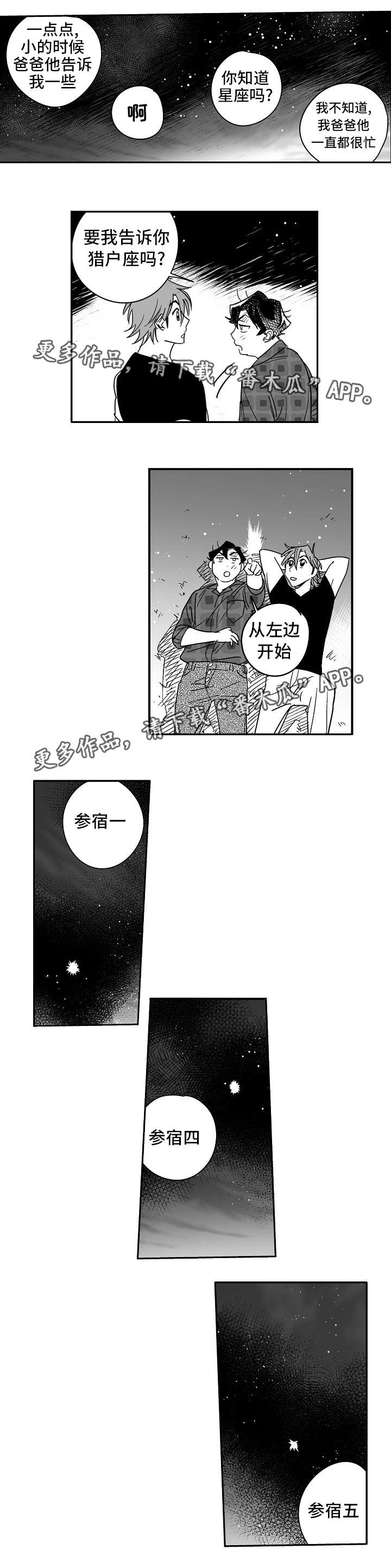 直面告白漫画,第21章：是真的吧2图