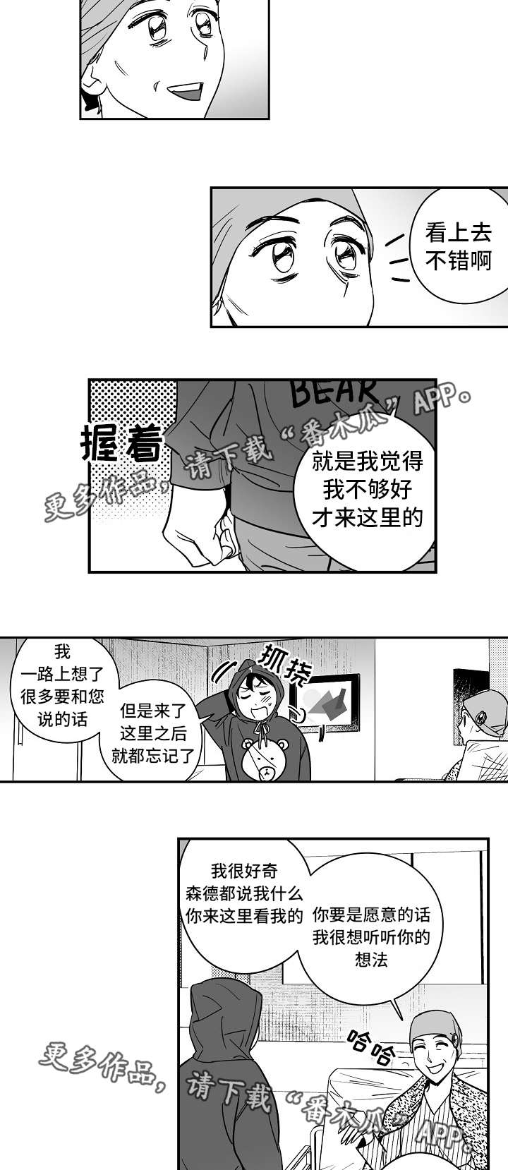 直面告白漫画,第28章：怎么回事1图