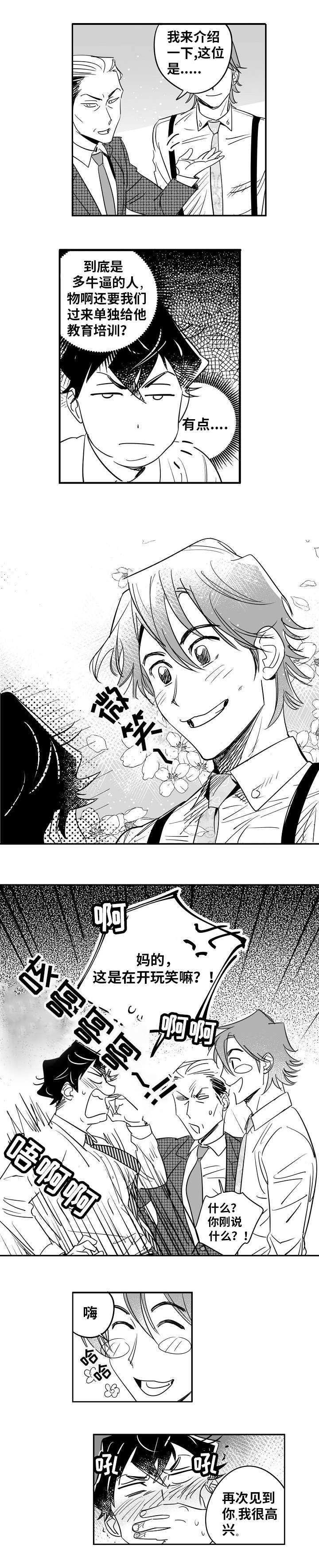 直面告白漫画,第2章：我一直在3图