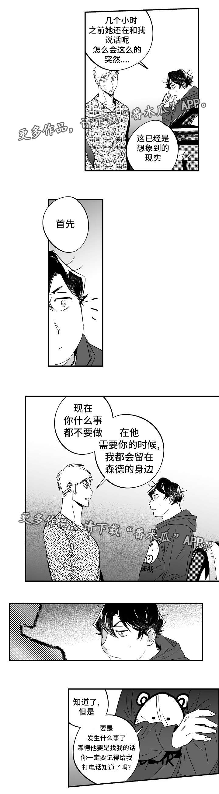 直面告白漫画,第33章：他很爱你1图