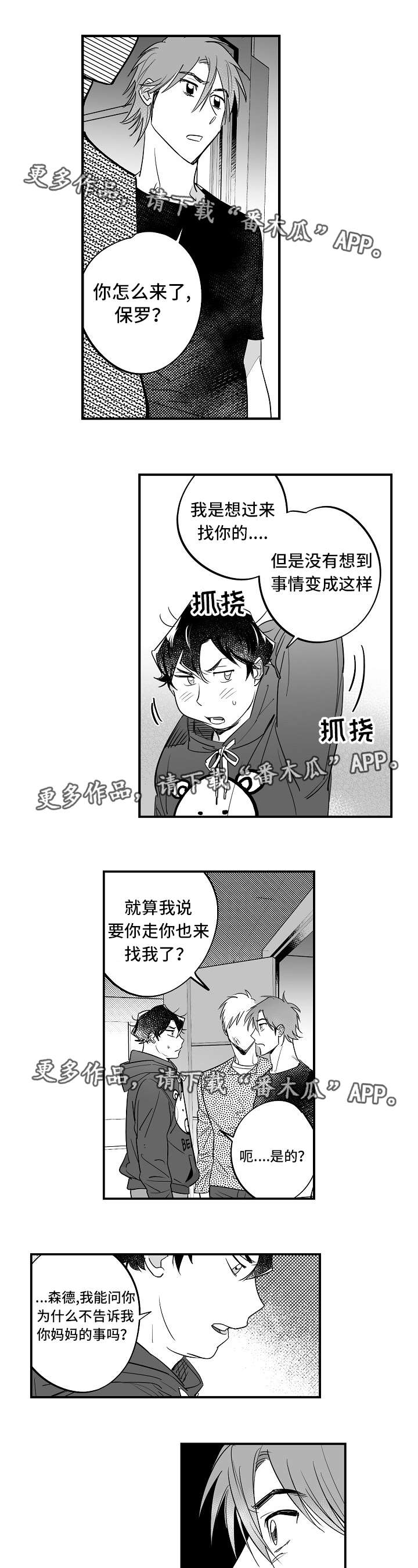 直面告白漫画,第32章：我理解你2图