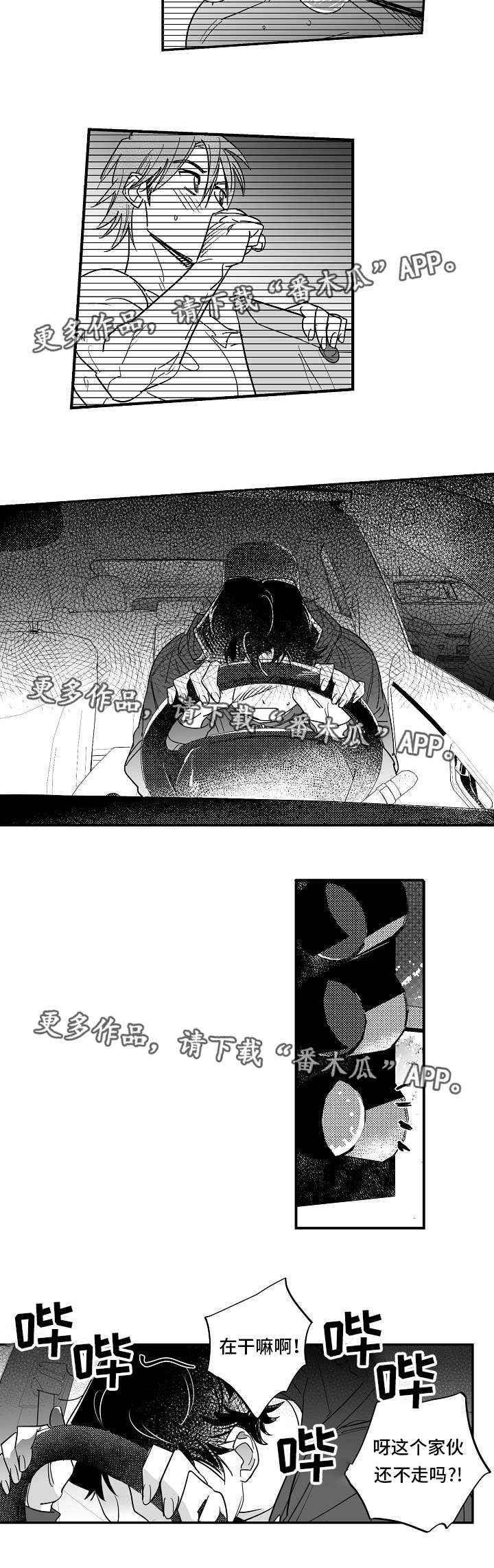 直面告白漫画,第32章：我理解你4图