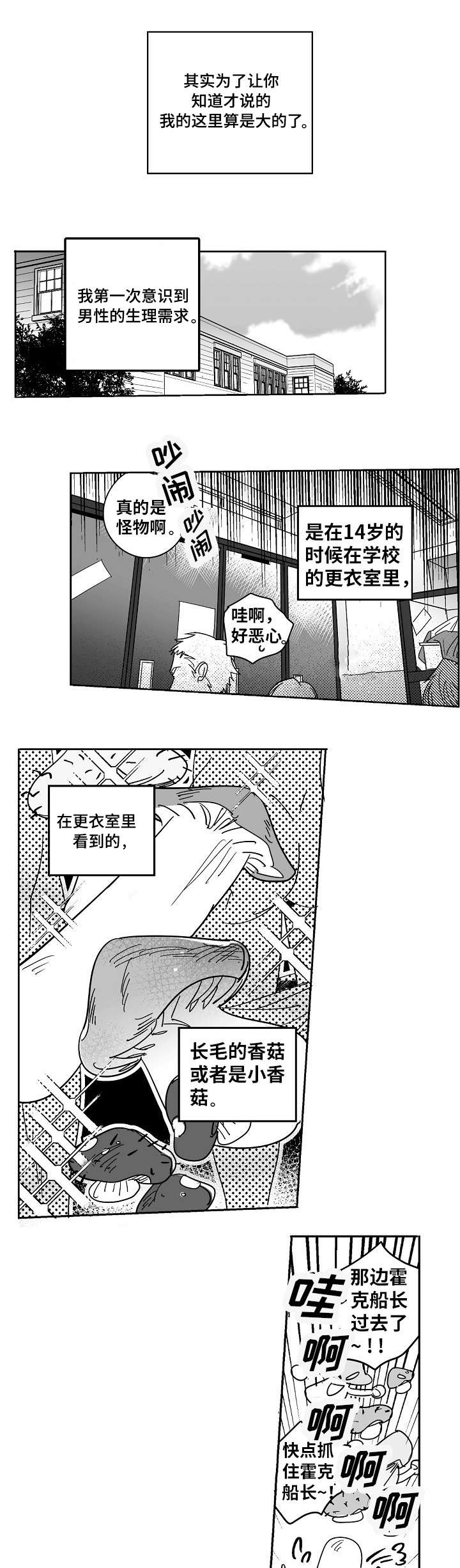 直面告白漫画,第1章：命中注定1图