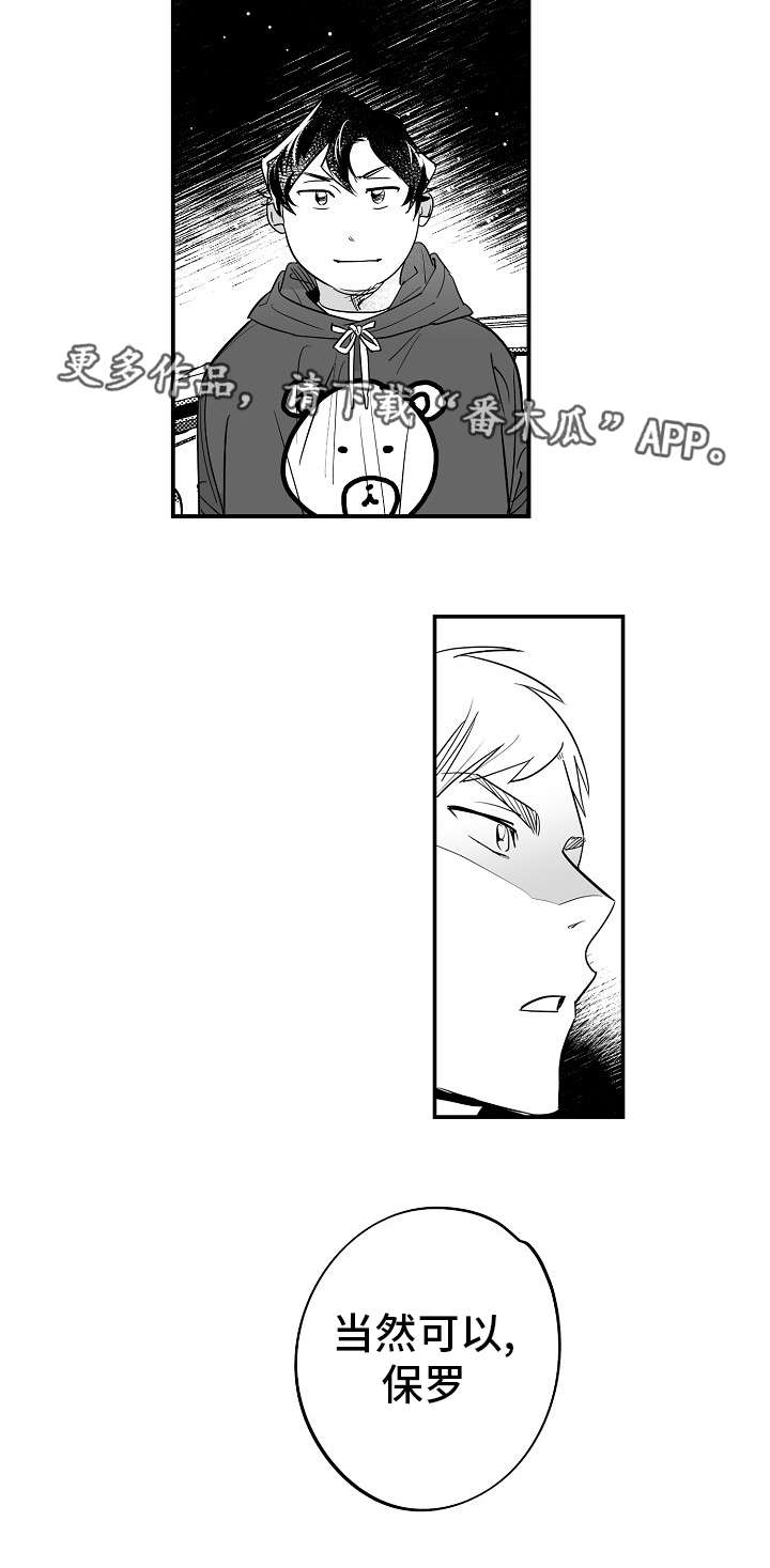 直面告白漫画,第33章：他很爱你3图