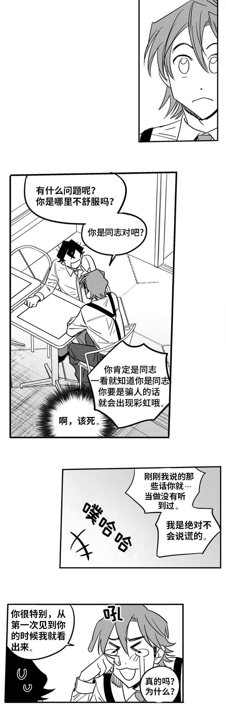 直面告白漫画,第5章：突然出现1图