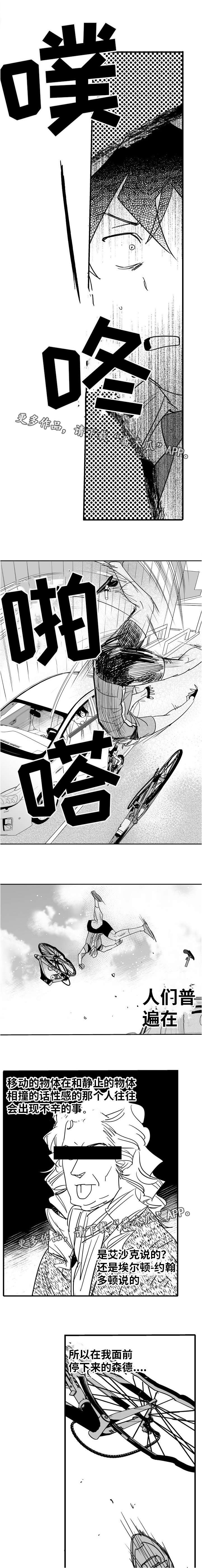 直面告白漫画,第10章：出大事了5图