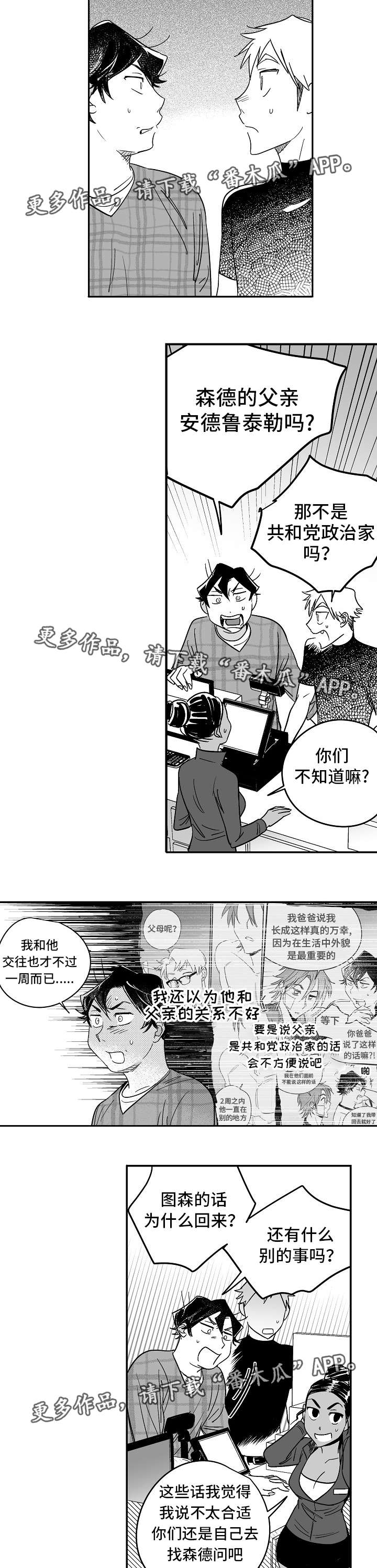 直面告白漫画,第23章：他的秘密1图