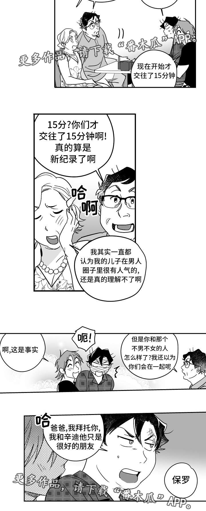 直面告白漫画,第20章：太甜蜜了1图