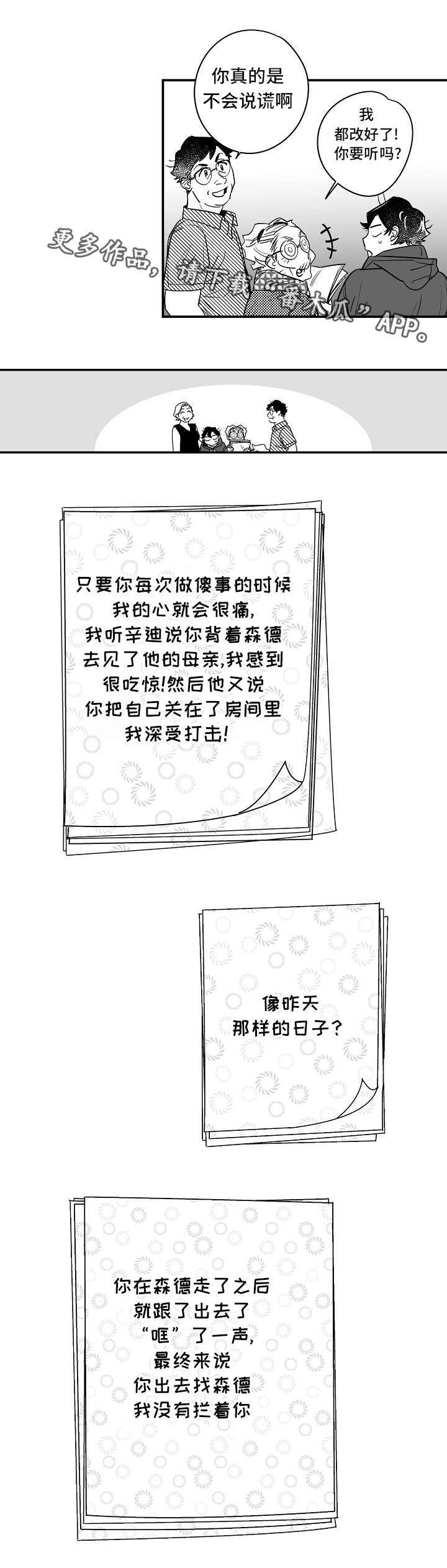 直面告白漫画,第30章：互相理解3图
