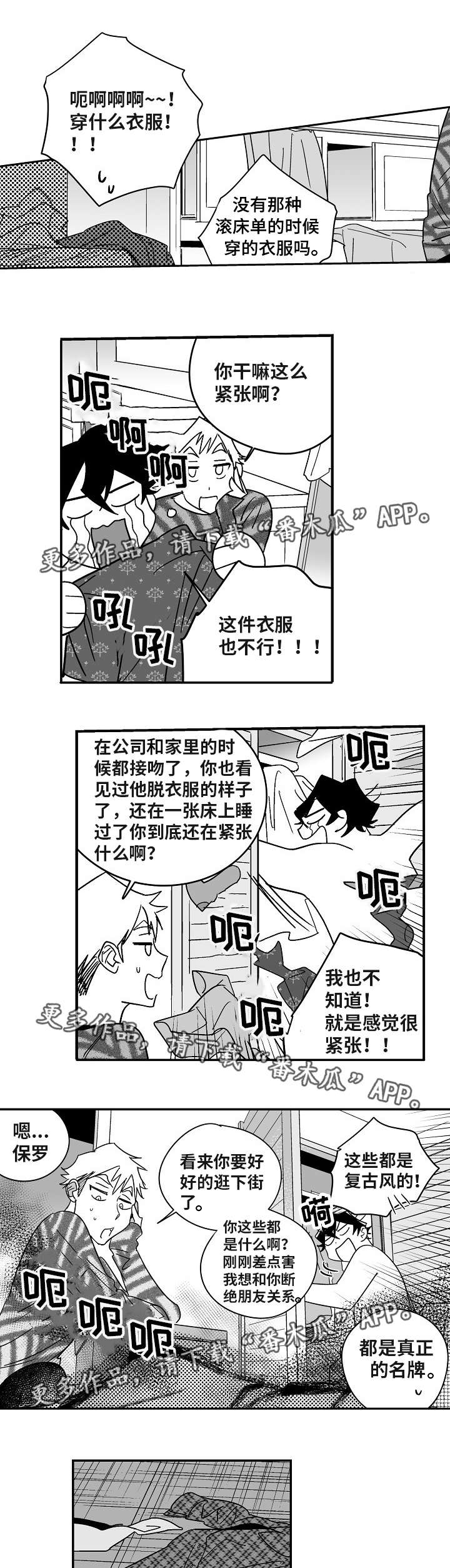直面告白漫画,第16章：试一试吧2图
