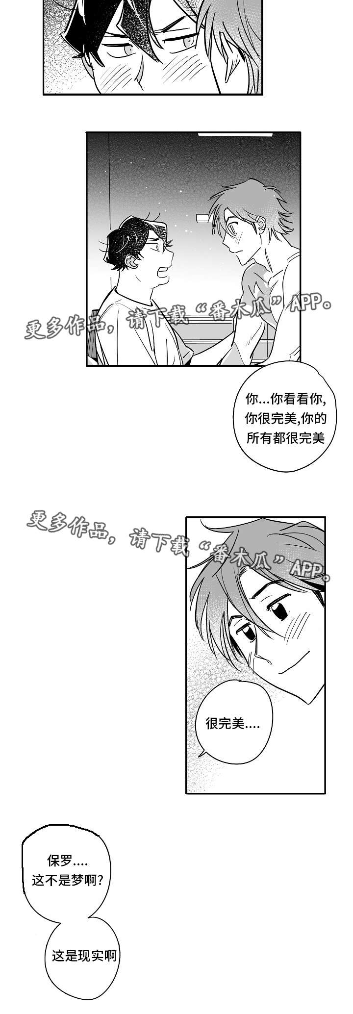 直面告白漫画,第27章：生日礼物3图