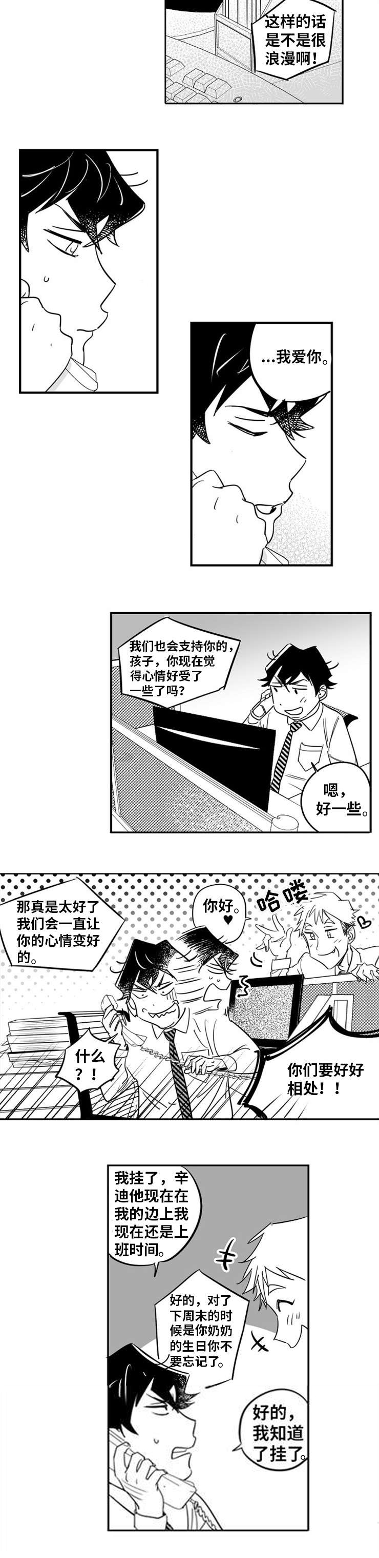 直面告白漫画,第1章：命中注定4图