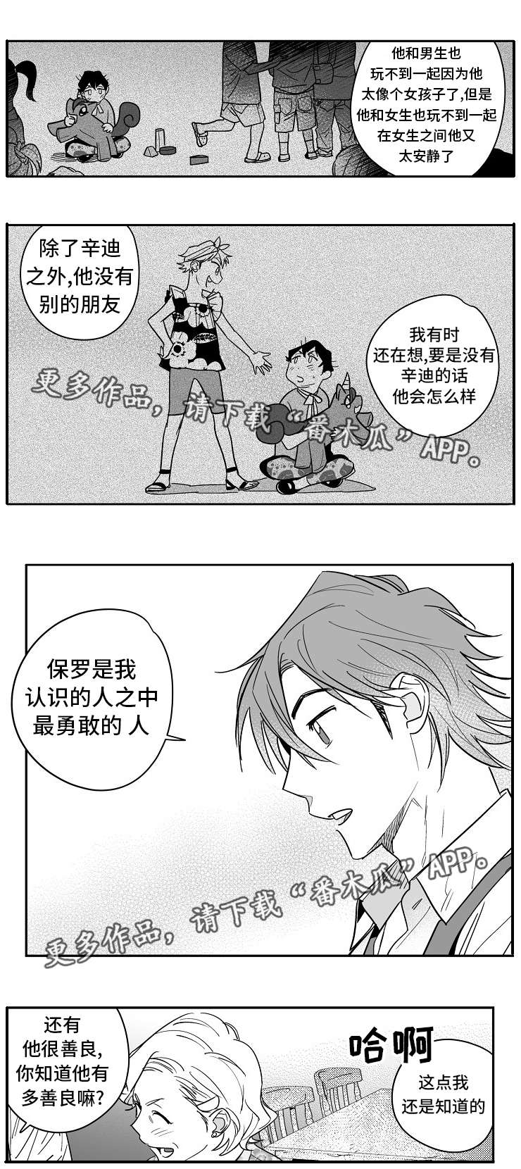 直面告白漫画,第25章：鼓起勇气2图