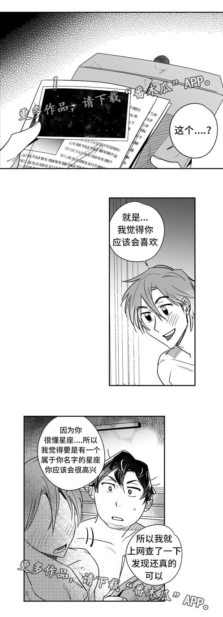 直面告白漫画,第27章：生日礼物1图