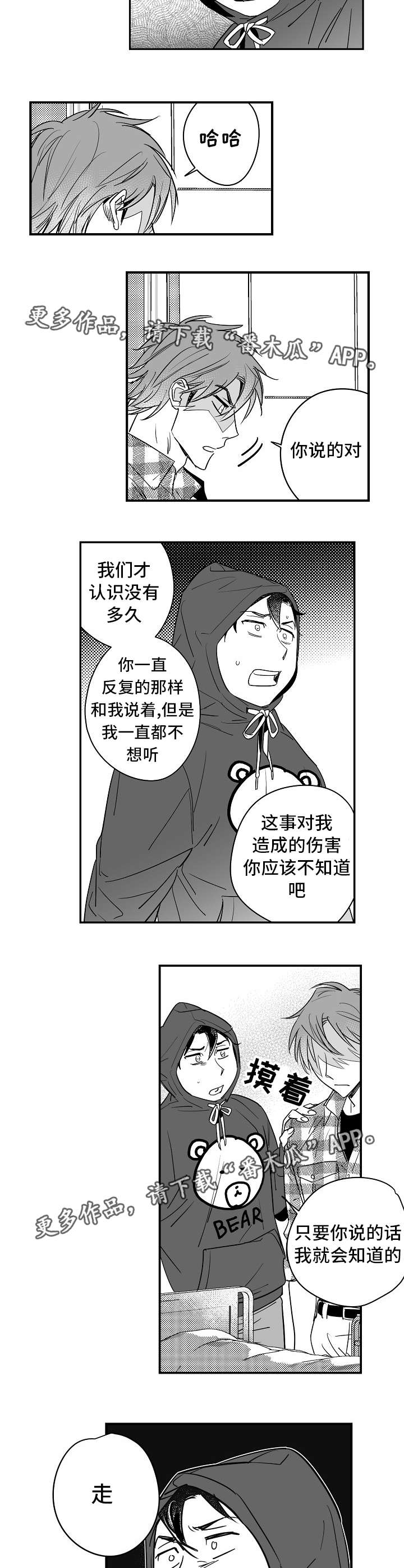 直面告白漫画,第29章：你快走吧4图