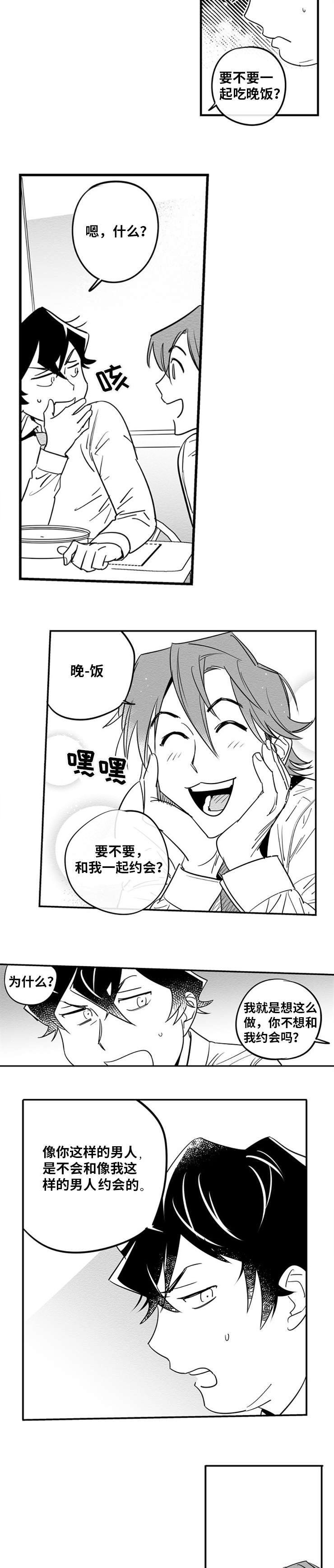 直面告白漫画,第5章：突然出现5图