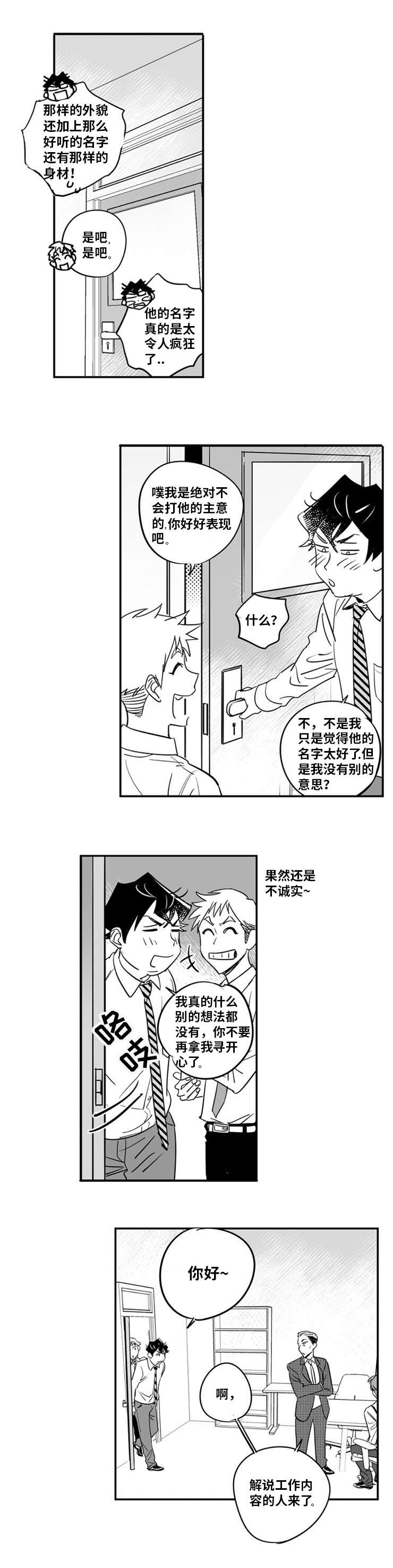 直面告白漫画,第2章：我一直在2图