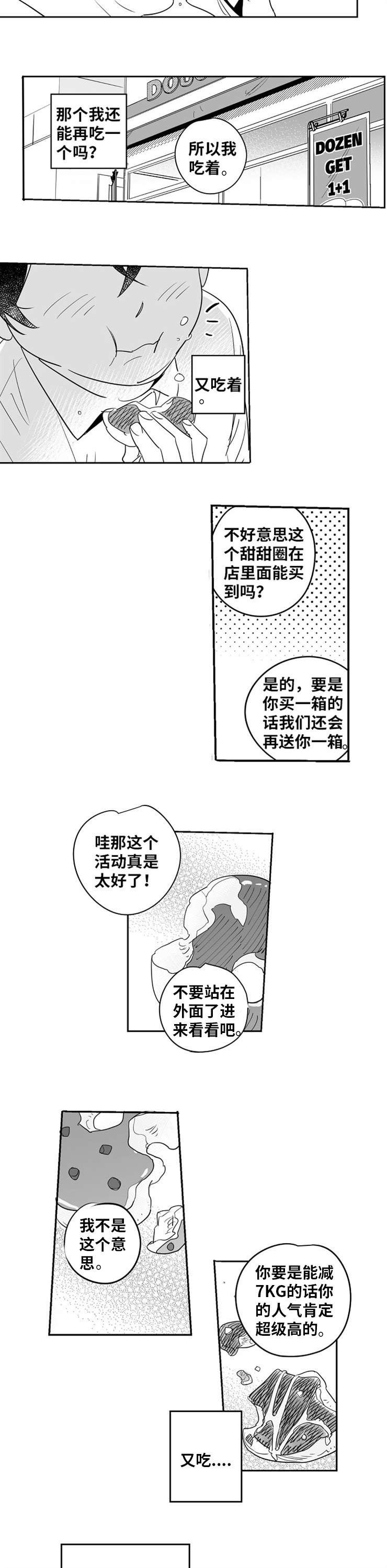 直面告白漫画,第1章：命中注定3图