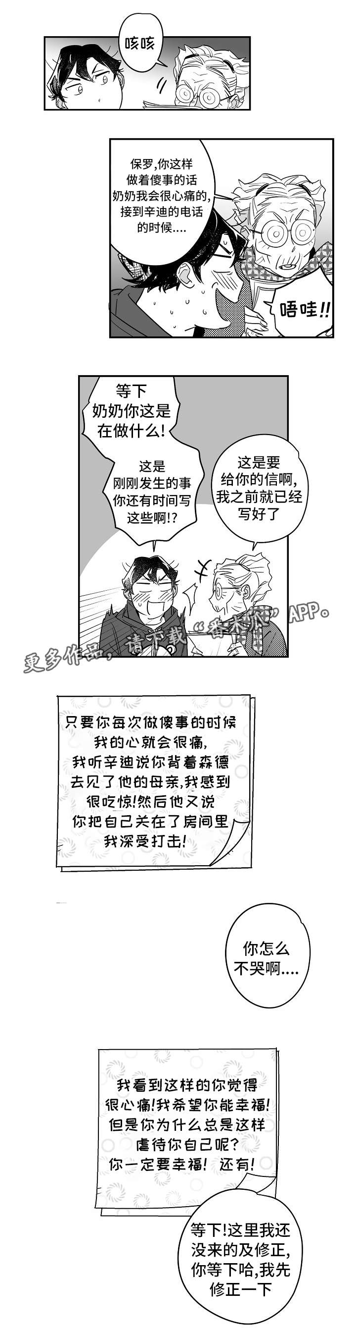 直面告白漫画,第30章：互相理解5图
