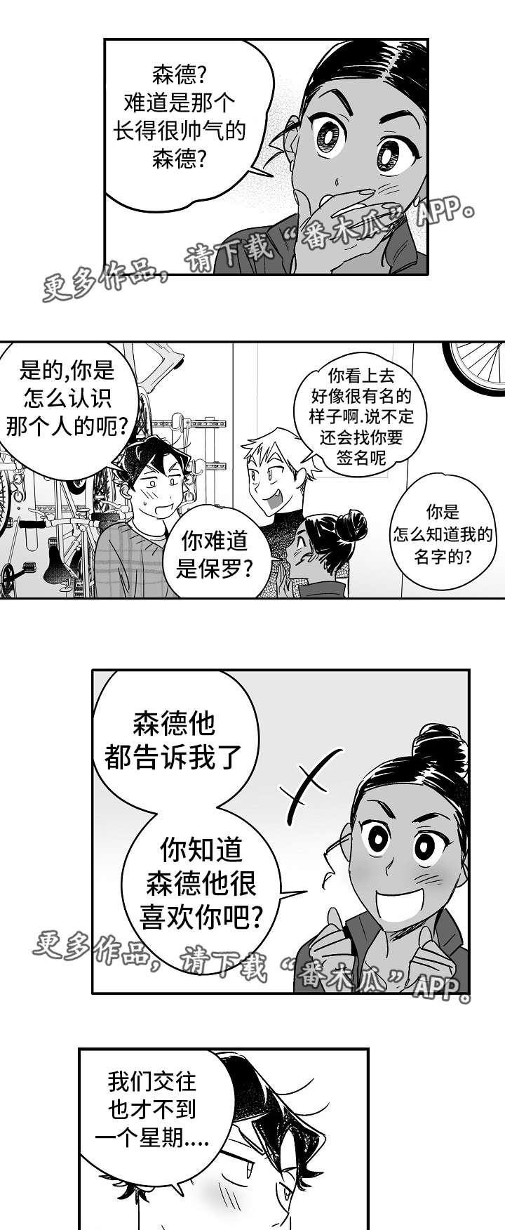 直面告白漫画,第22章：送他礼物3图