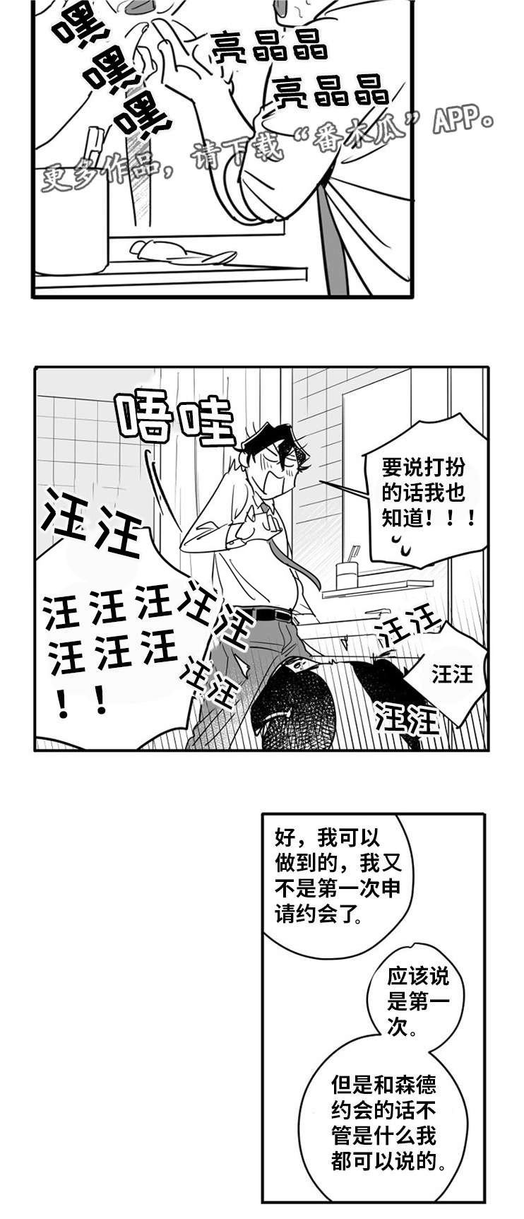 直面告白漫画,第9章：突破防线1图