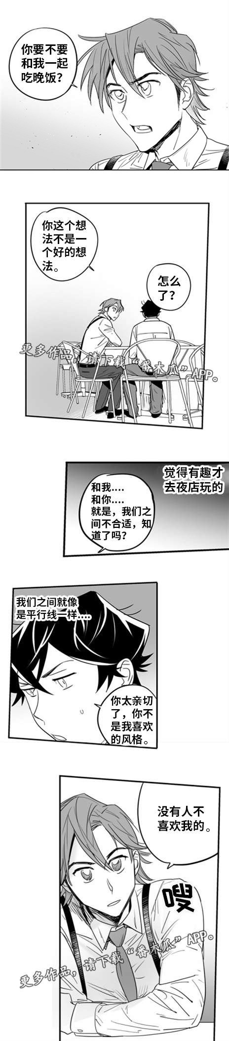 直面告白漫画,第6章：约会邀请5图
