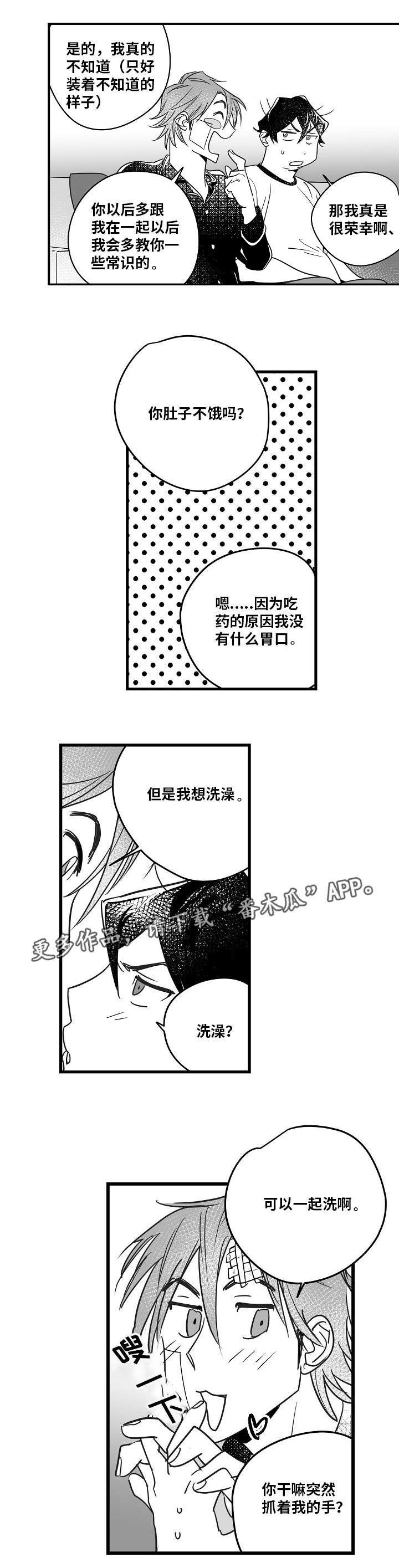 直面告白漫画,第14章：你很帅啊2图