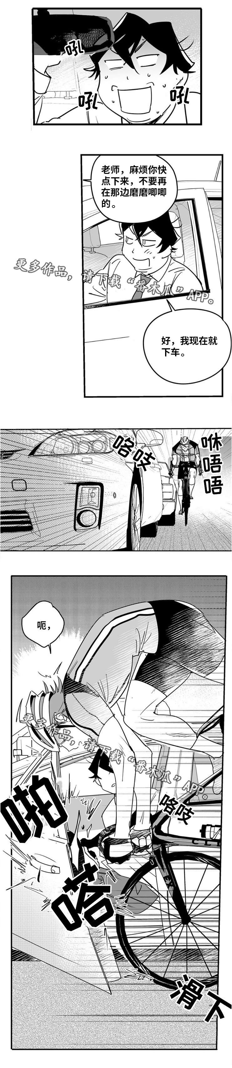 直面告白漫画,第10章：出大事了4图