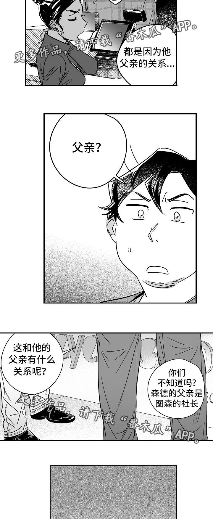 直面告白漫画,第23章：他的秘密5图