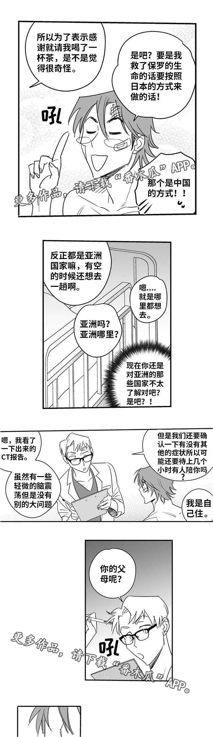 直面告白漫画,第11章：人工呼吸3图