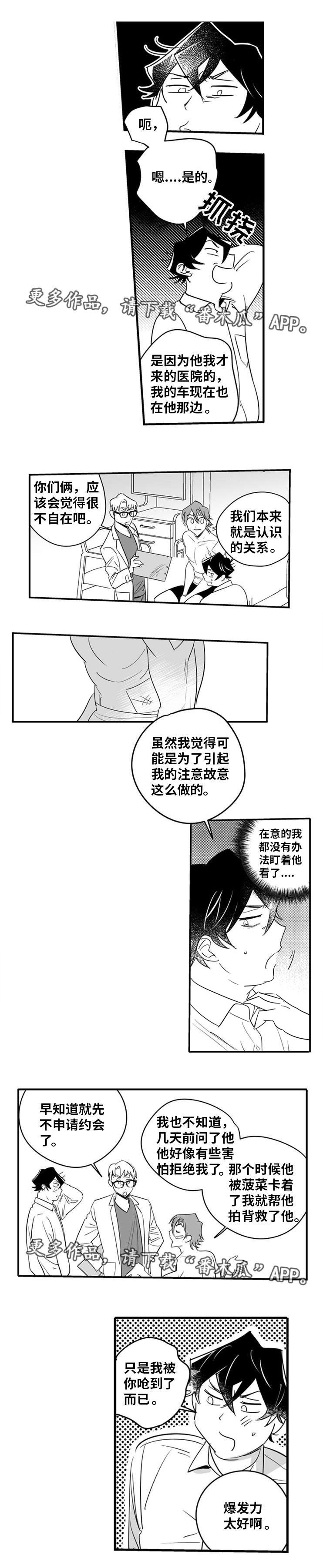 直面告白漫画,第11章：人工呼吸2图
