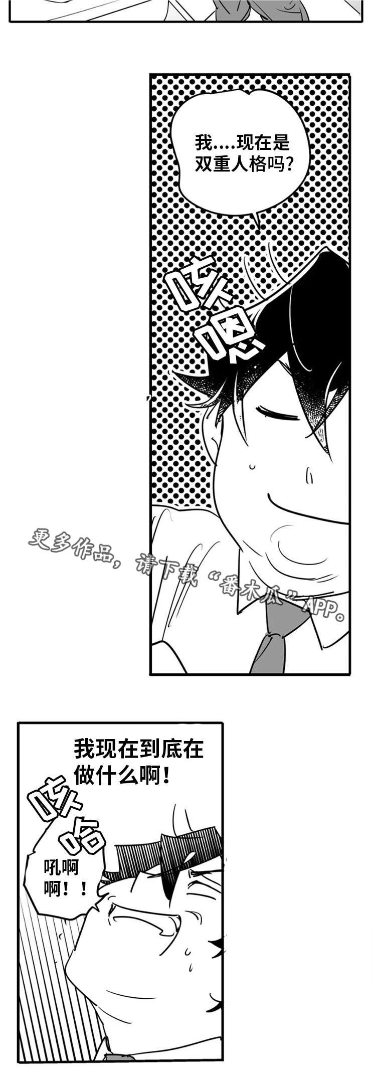 直面告白漫画,第9章：突破防线4图