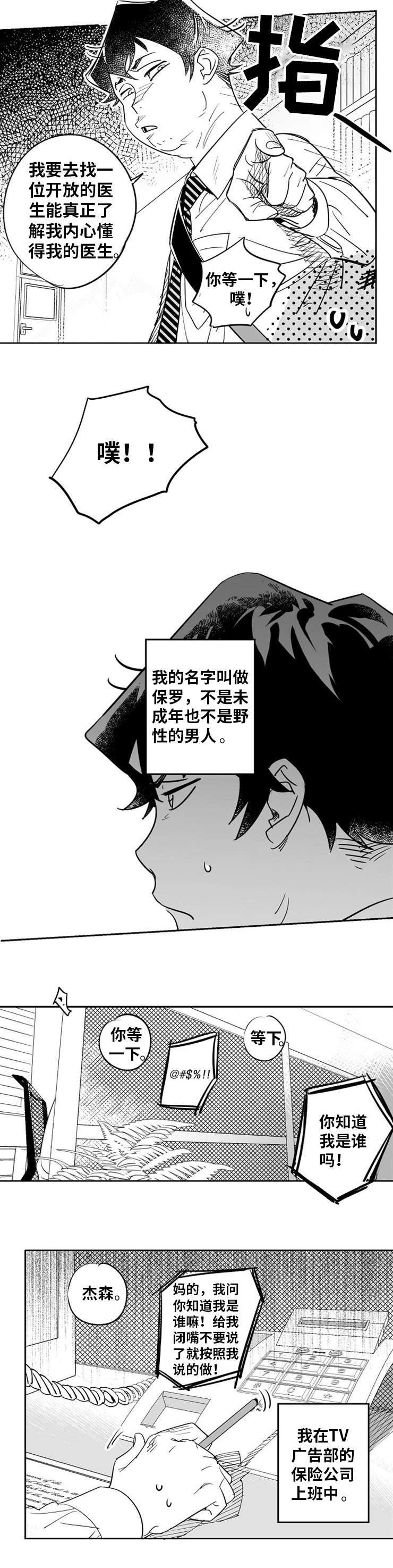 直面告白漫画,第1章：命中注定1图
